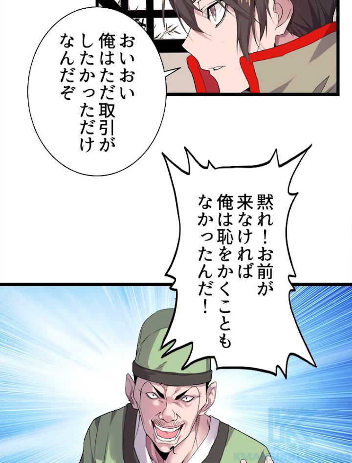 従者は大魔皇 6話 - 52