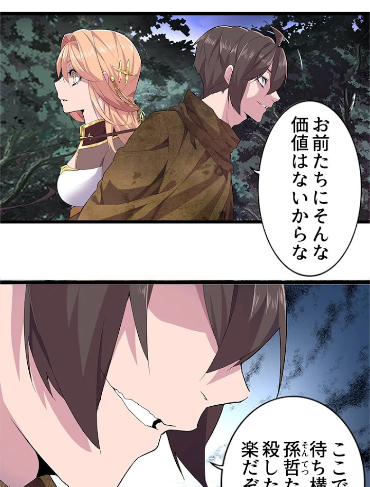 従者は大魔皇 3話 - 42
