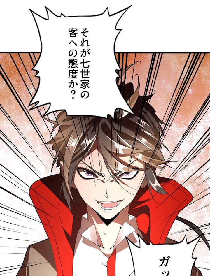 従者は大魔皇 9話 - 59