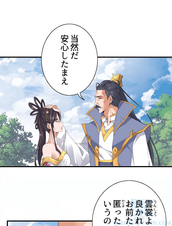 従者は大魔皇 8話 - 58