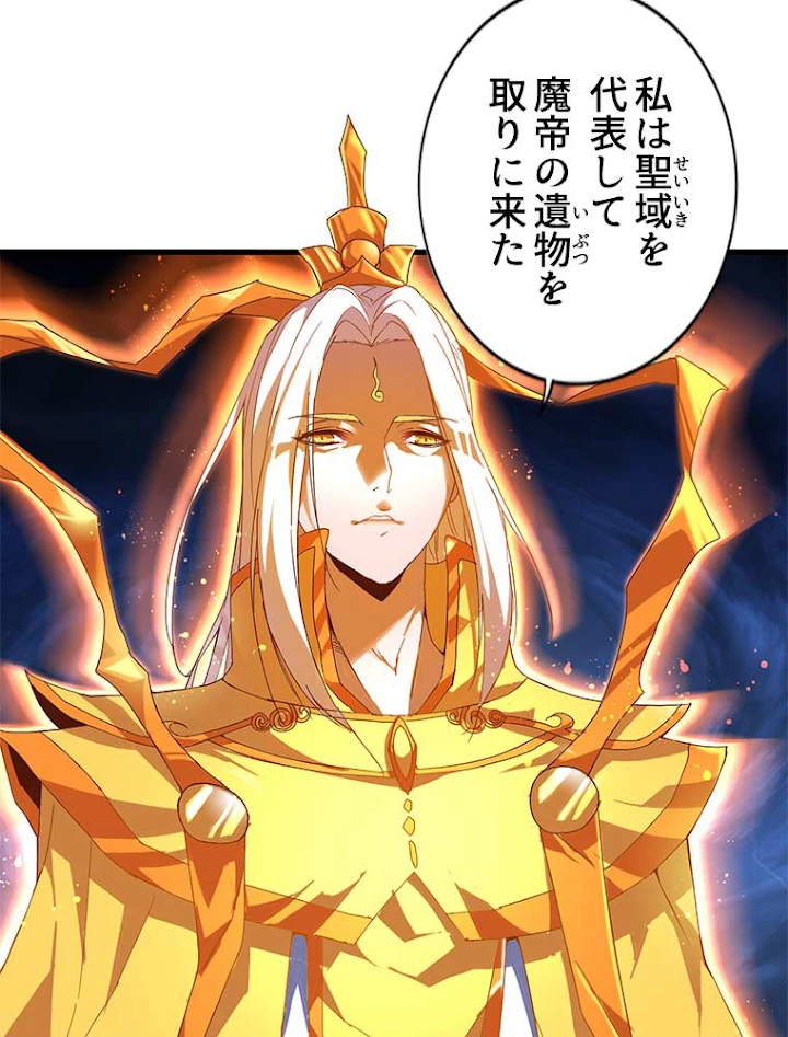 従者は大魔皇 1話 - 35