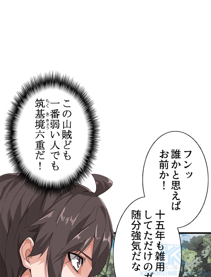 従者は大魔皇 2話 - 40