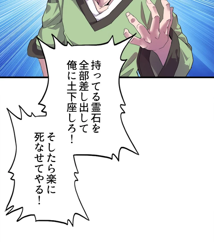 従者は大魔皇 6話 - 53