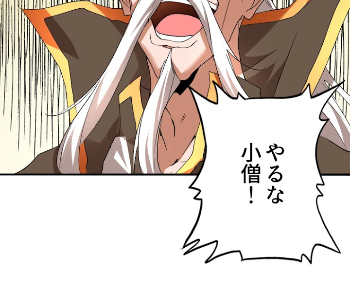 従者は大魔皇 10話 - 68