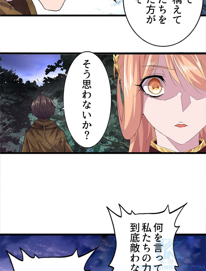 従者は大魔皇 3話 - 43