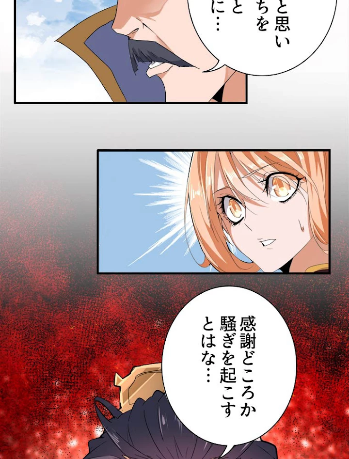 従者は大魔皇 8話 - 59