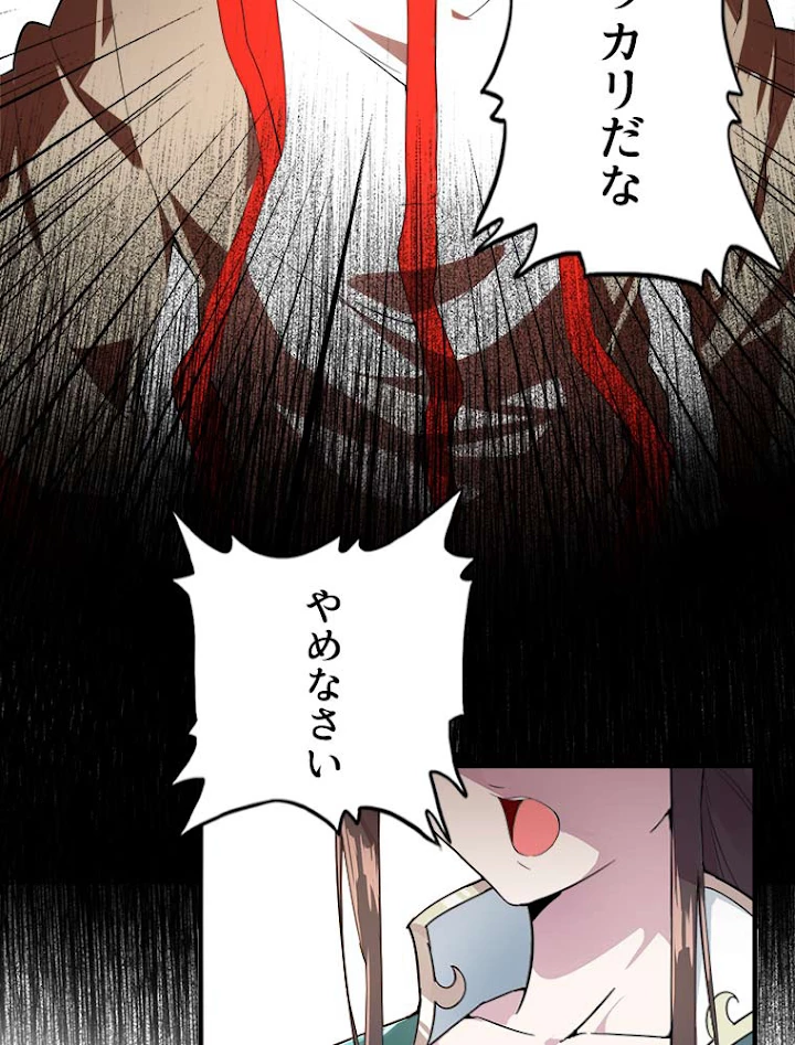 従者は大魔皇 9話 - 60