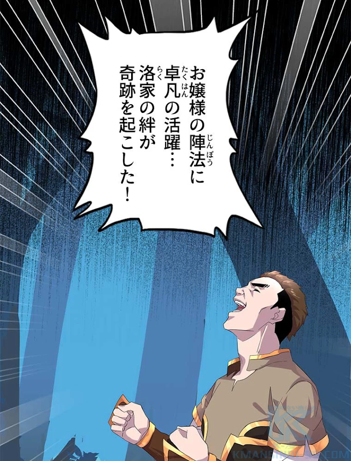 従者は大魔皇 5話 - 49