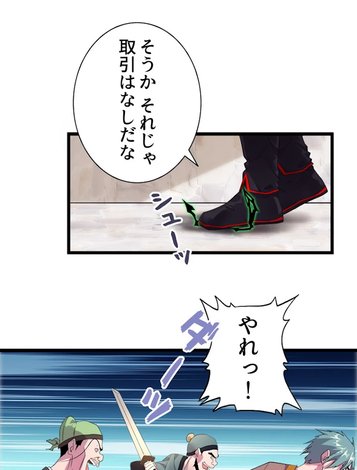 従者は大魔皇 6話 - 54