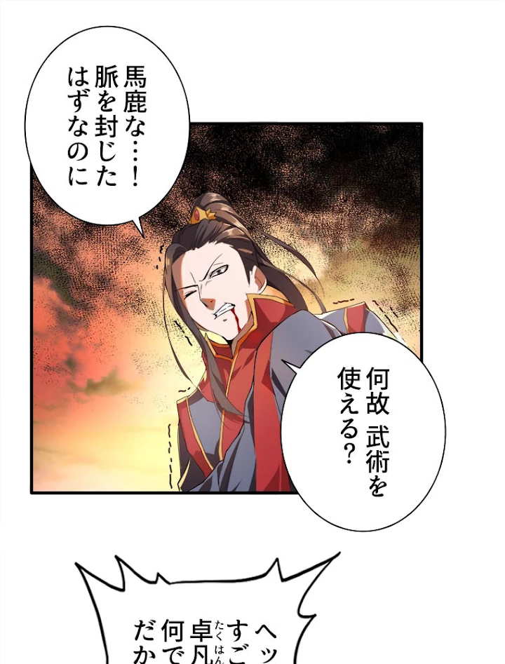 従者は大魔皇 11話 - 77