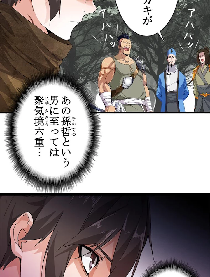 従者は大魔皇 2話 - 41