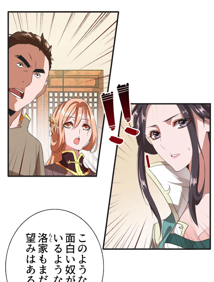 従者は大魔皇 10話 - 69