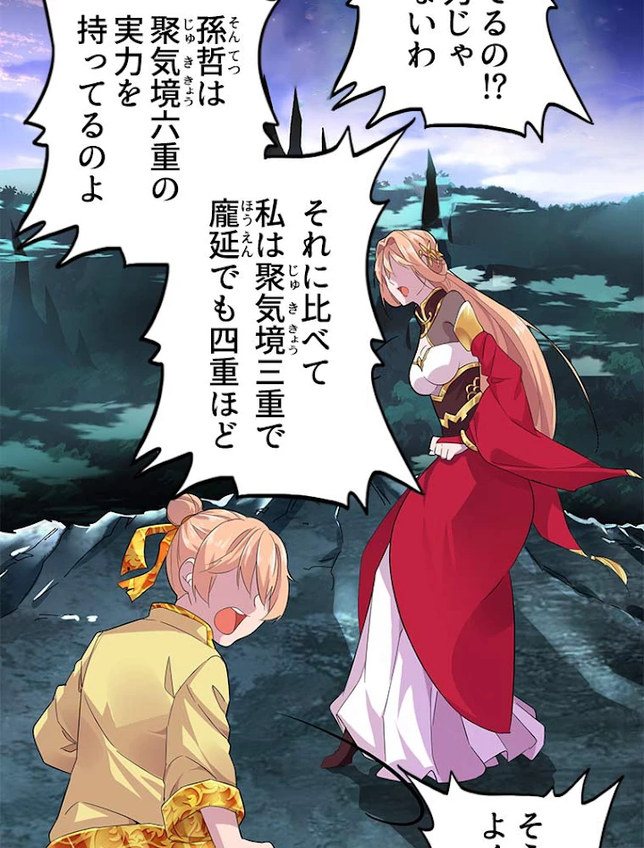 従者は大魔皇 3話 - 44