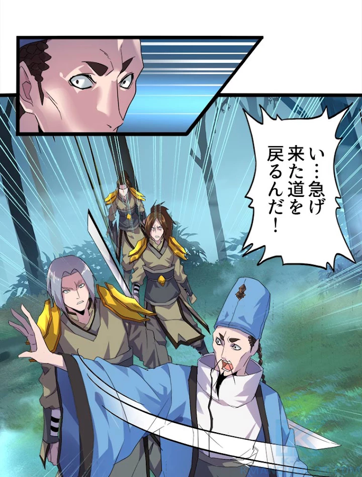 従者は大魔皇 4話 - 52