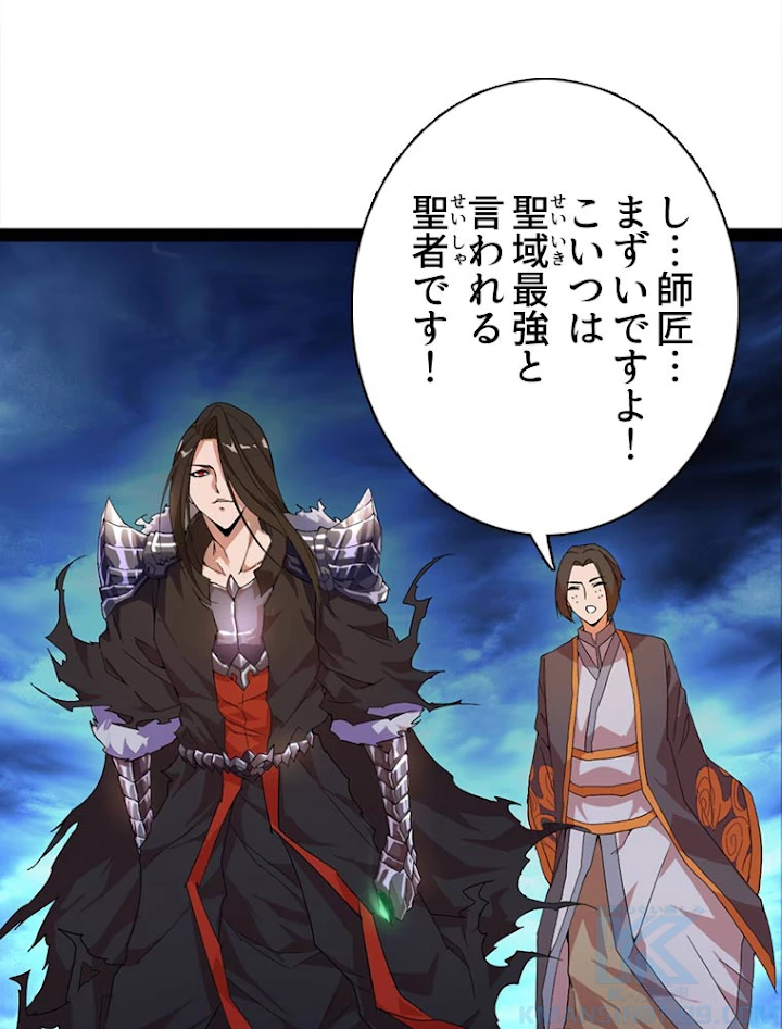 従者は大魔皇 1話 - 37