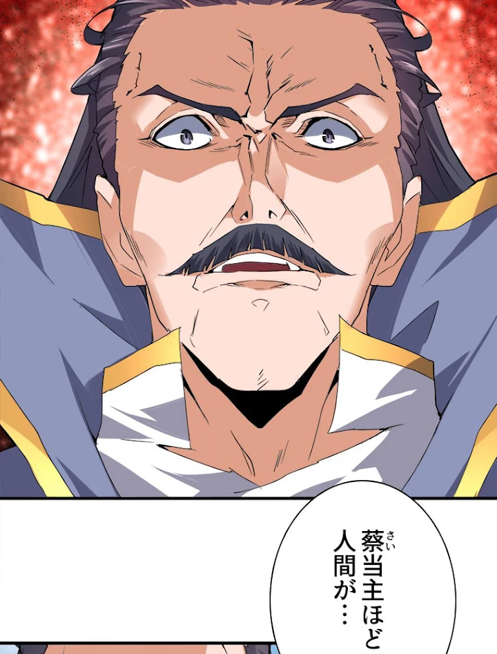 従者は大魔皇 8話 - 60