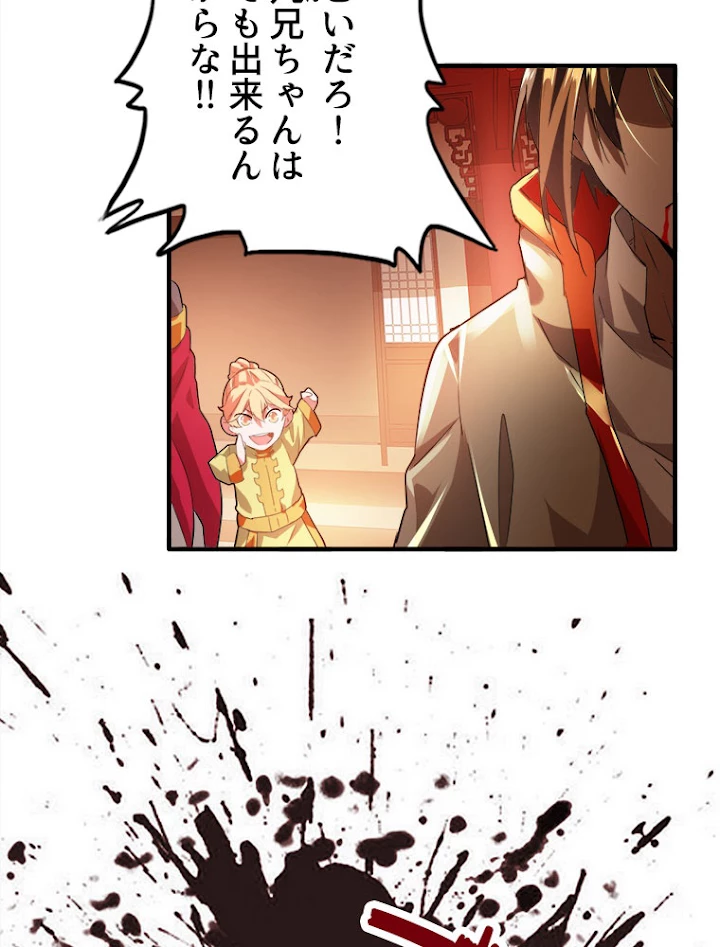 従者は大魔皇 11話 - 78