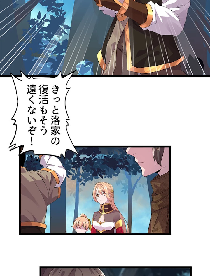 従者は大魔皇 5話 - 50