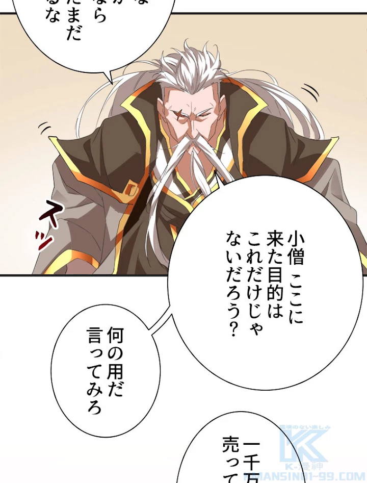 従者は大魔皇 10話 - 70