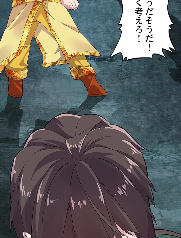 従者は大魔皇 3話 - 45