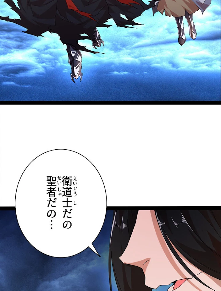 従者は大魔皇 1話 - 38