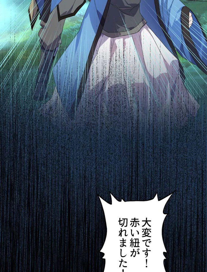 従者は大魔皇 4話 - 53