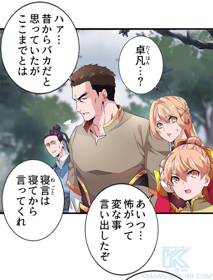 従者は大魔皇 2話 - 43