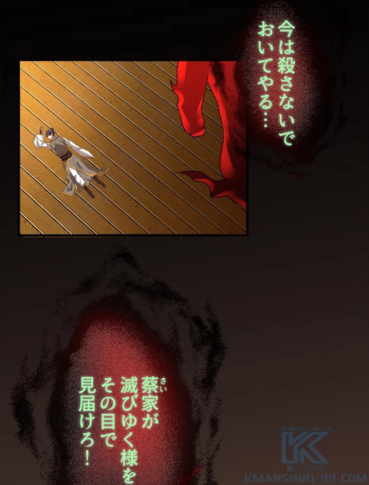 従者は大魔皇 12話 - 85