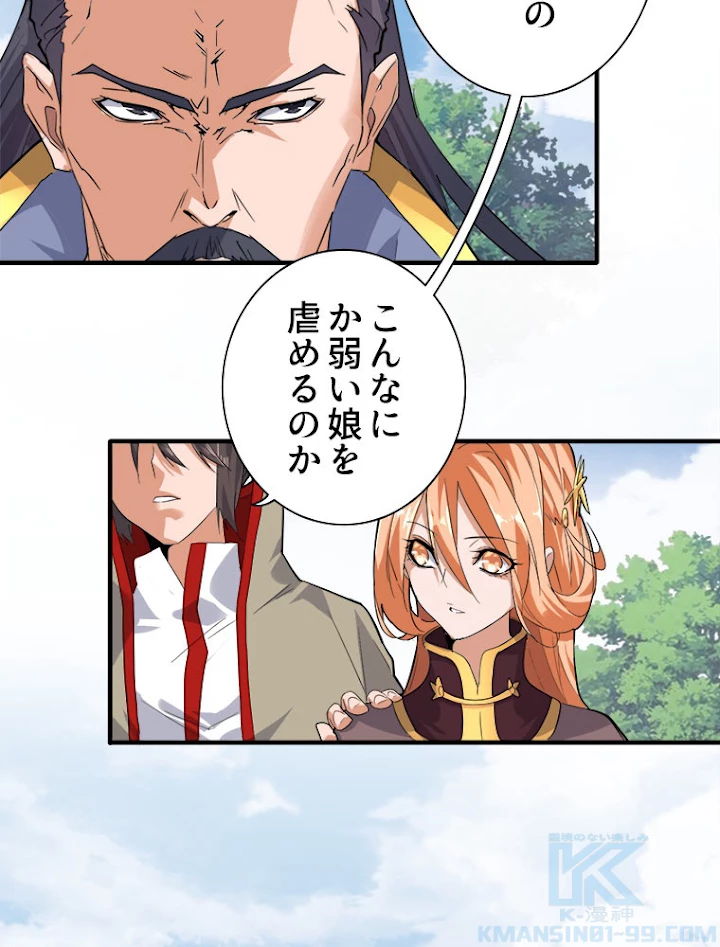 従者は大魔皇 8話 - 61