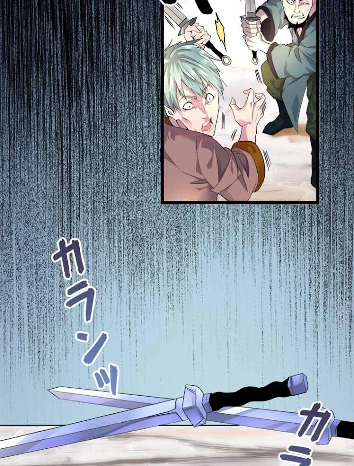 従者は大魔皇 6話 - 56