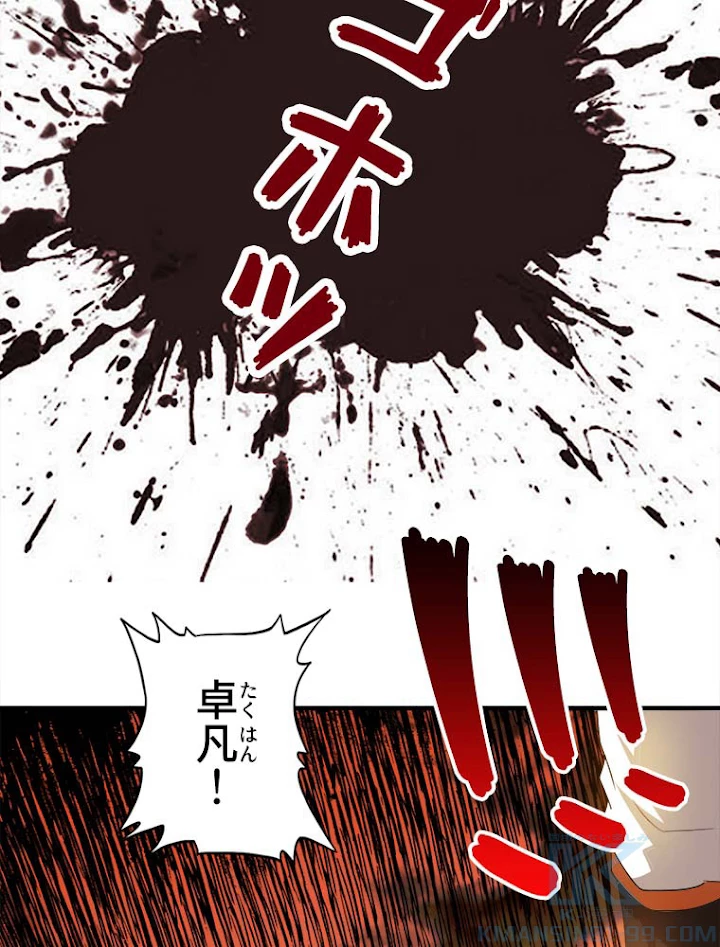 従者は大魔皇 11話 - 79