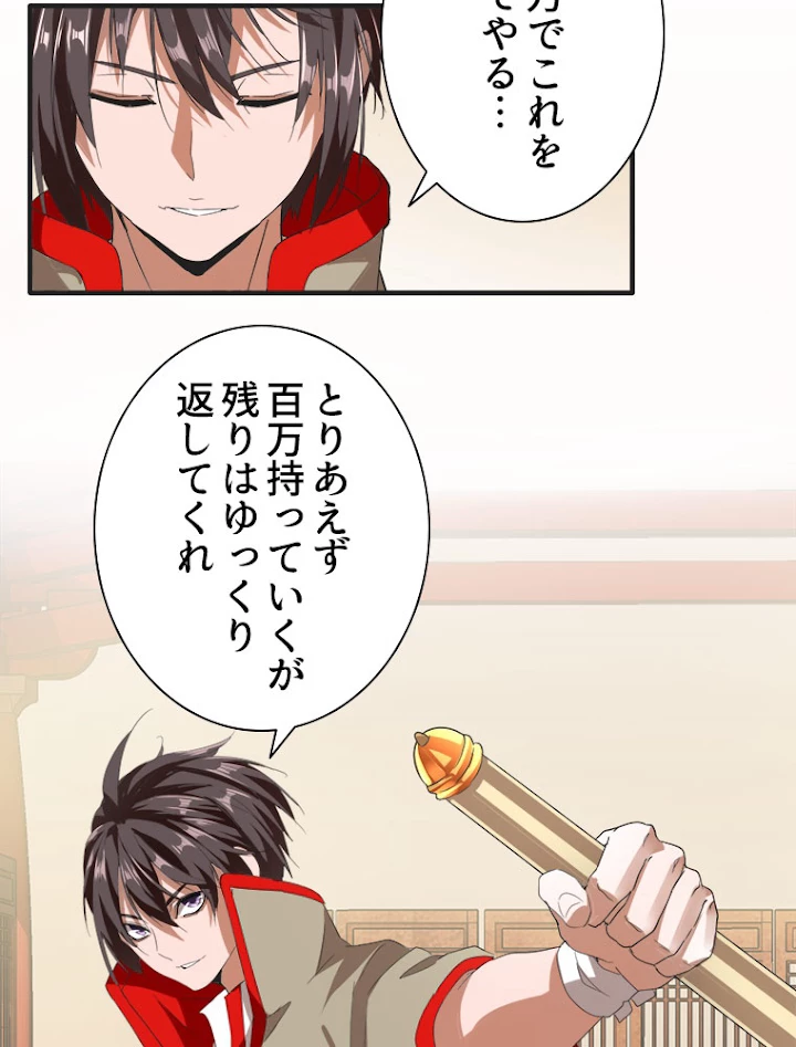 従者は大魔皇 10話 - 71