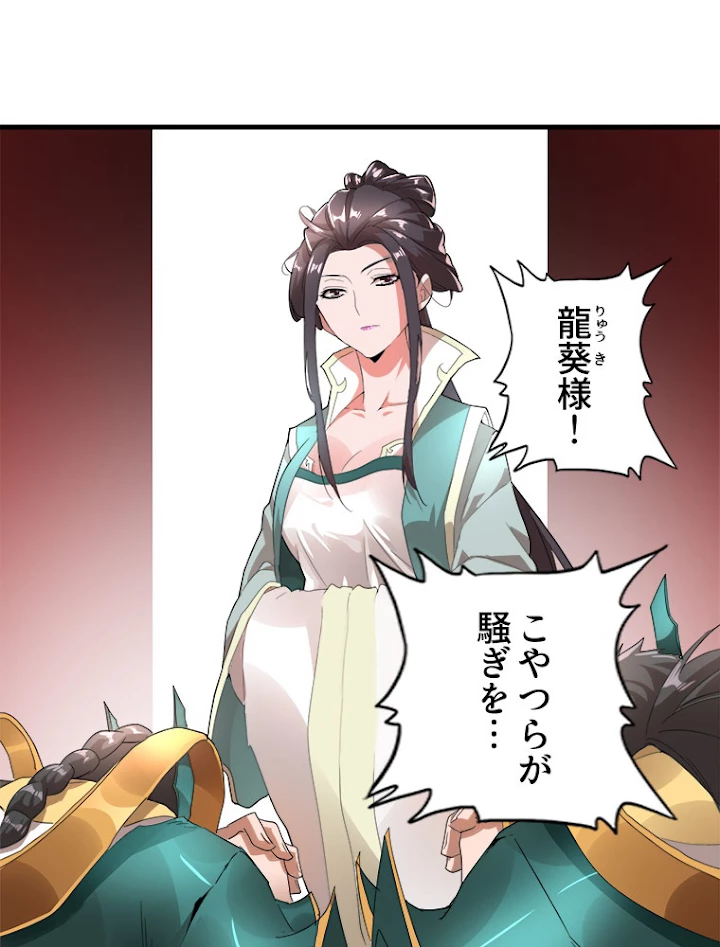 従者は大魔皇 9話 - 62