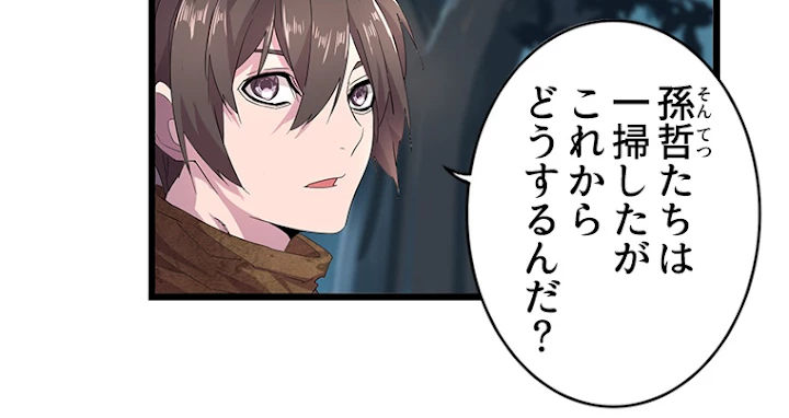 従者は大魔皇 5話 - 51