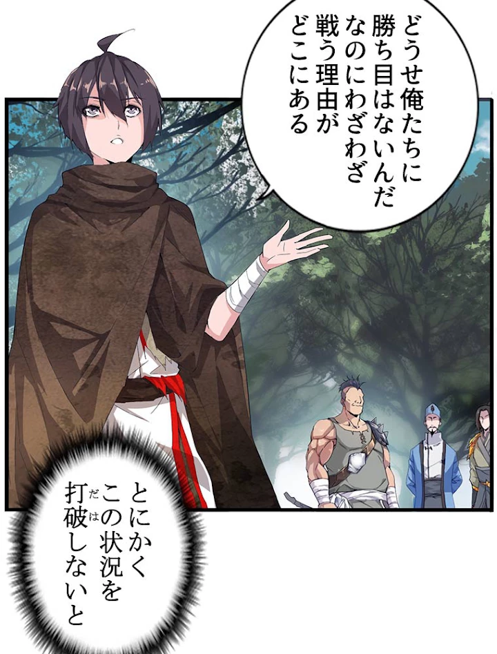 従者は大魔皇 2話 - 44