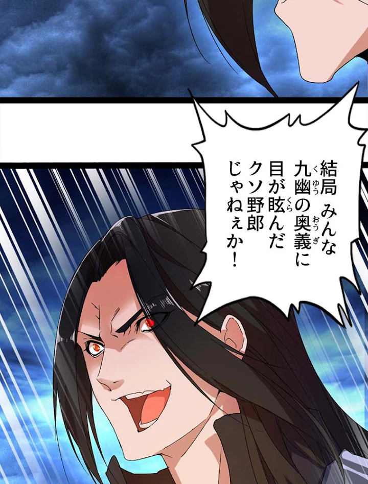 従者は大魔皇 1話 - 39