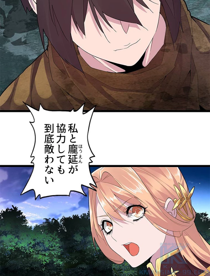 従者は大魔皇 3話 - 46