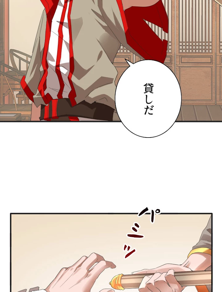 従者は大魔皇 10話 - 72