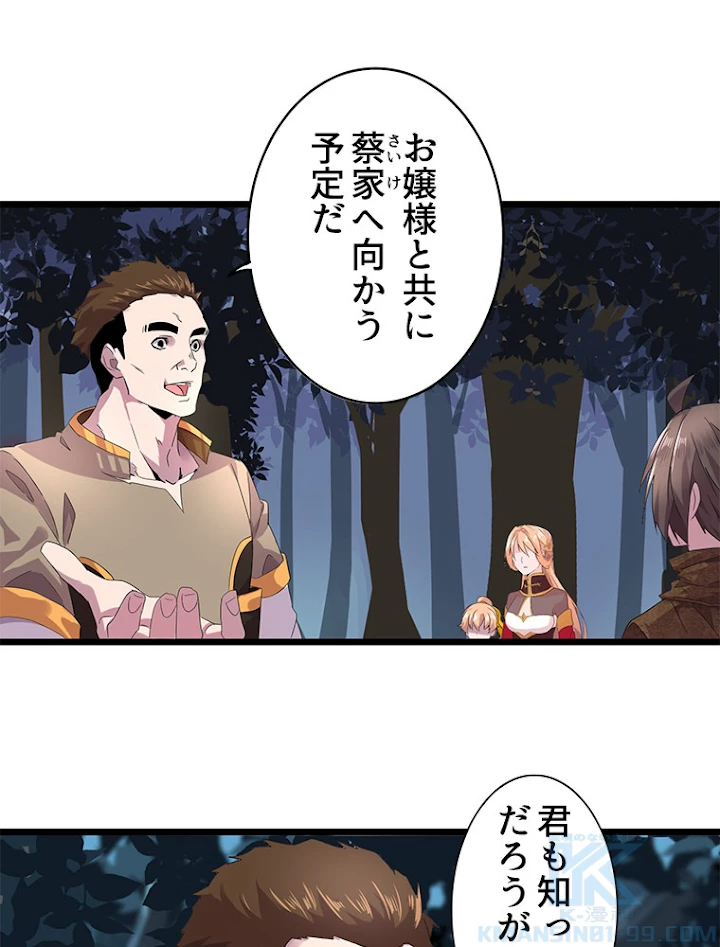 従者は大魔皇 5話 - 52