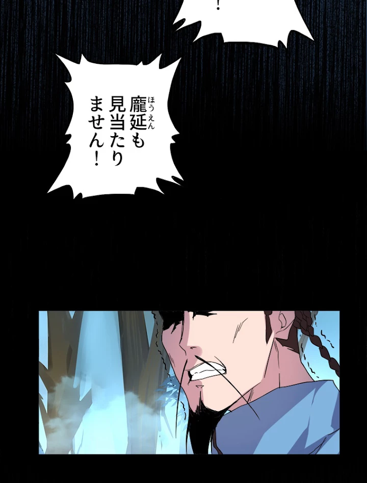 従者は大魔皇 4話 - 54