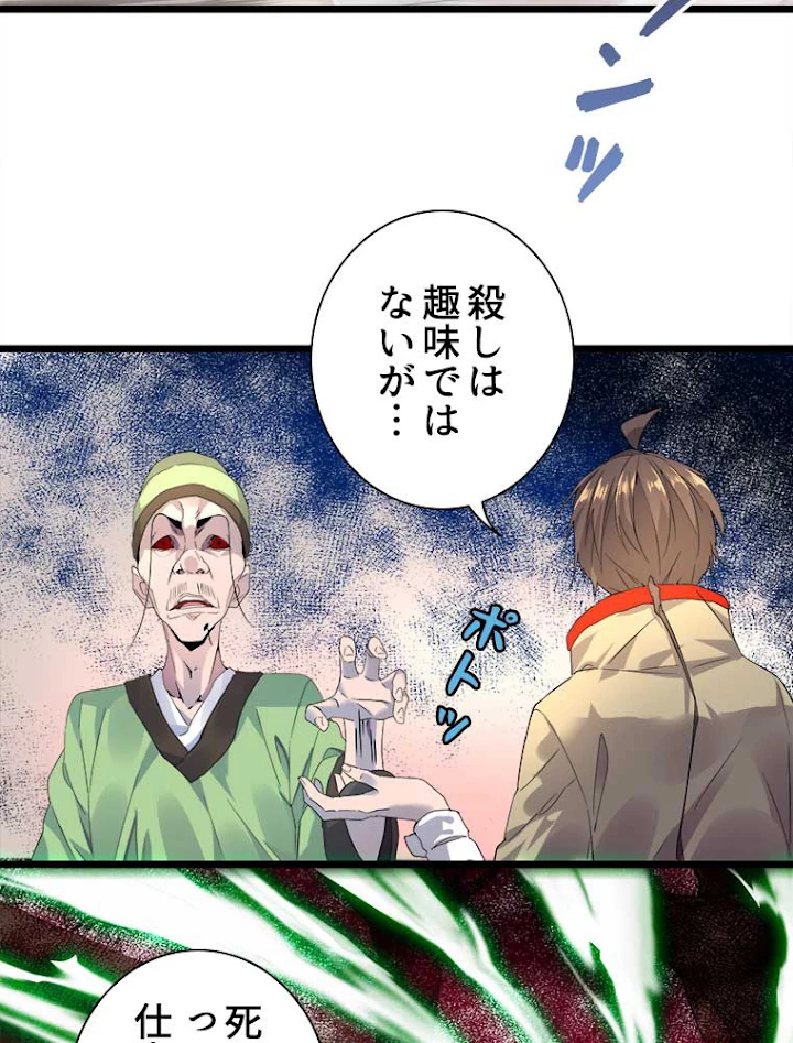 従者は大魔皇 6話 - 57