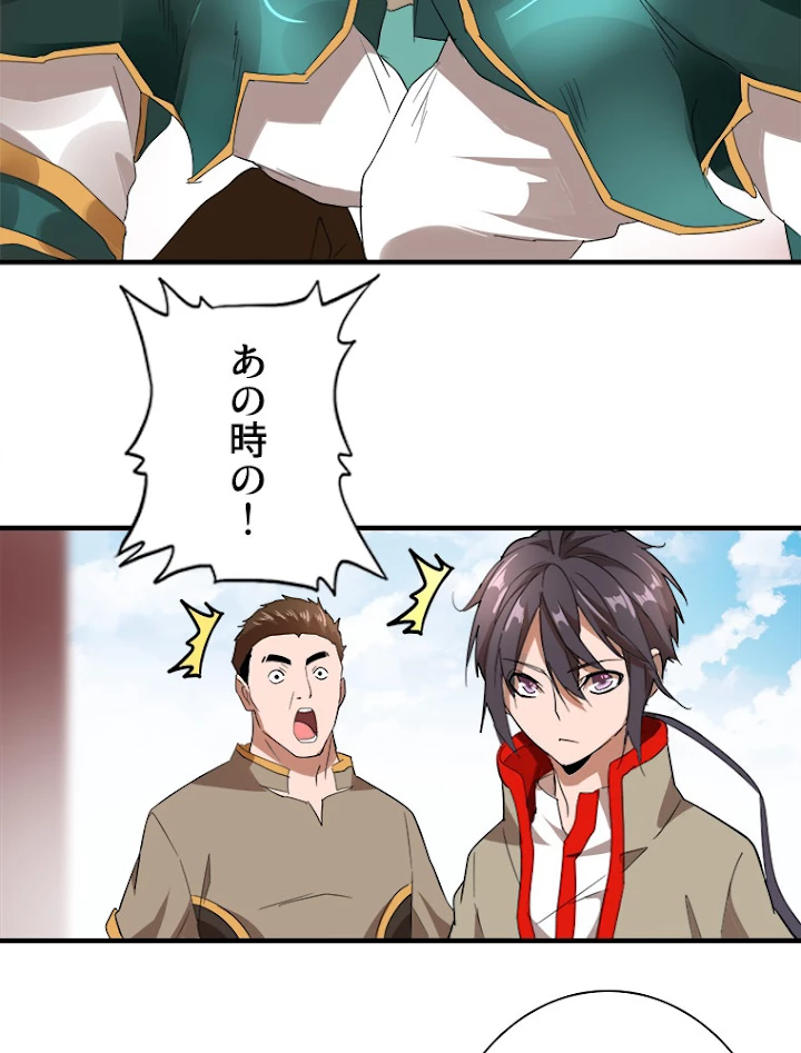 従者は大魔皇 9話 - 63