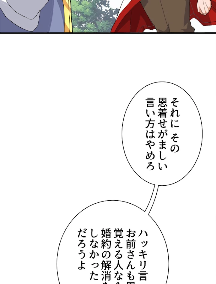 従者は大魔皇 8話 - 63