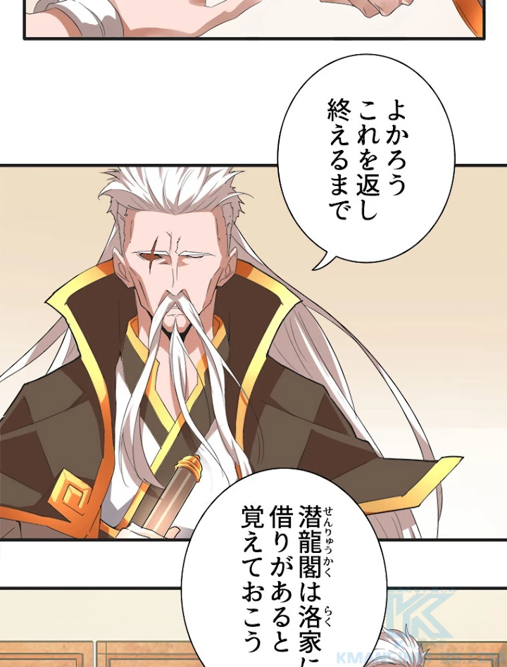 従者は大魔皇 10話 - 73