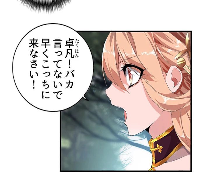 従者は大魔皇 2話 - 45