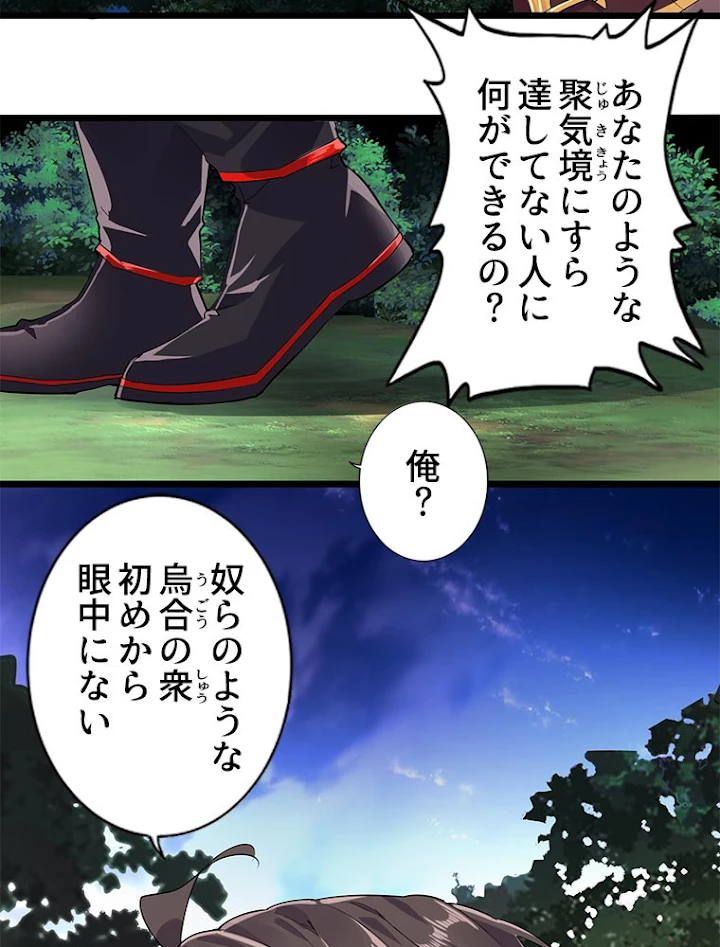 従者は大魔皇 3話 - 47