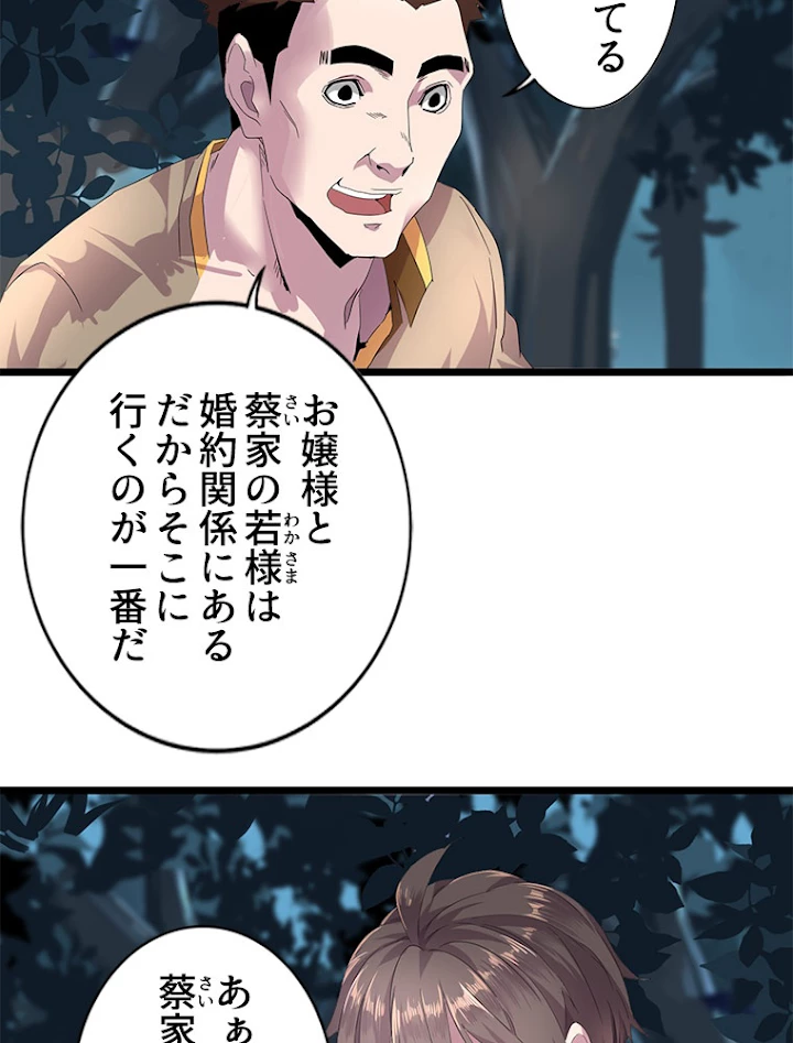 従者は大魔皇 5話 - 53