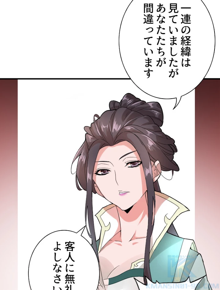 従者は大魔皇 9話 - 64