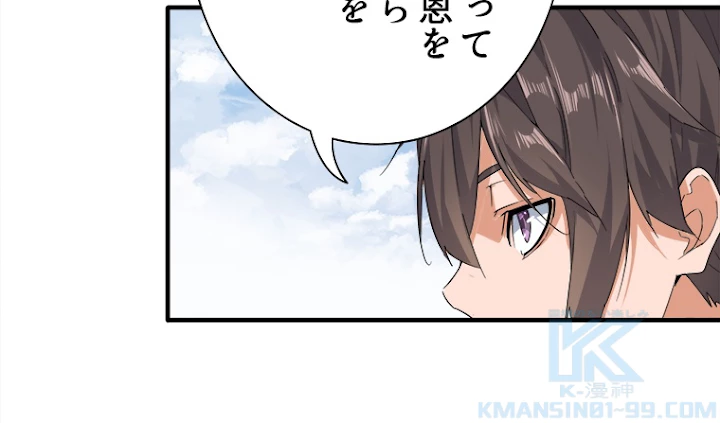 従者は大魔皇 8話 - 64