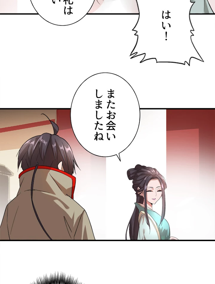 従者は大魔皇 9話 - 65